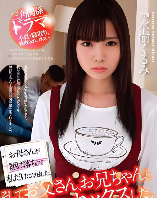 Mizuki Kurumi